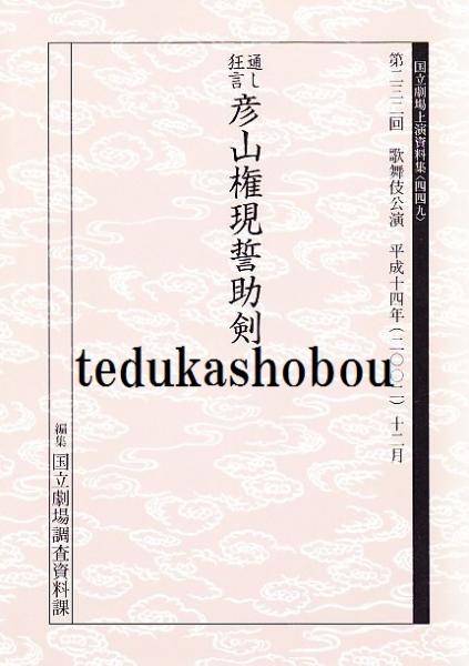 日本音楽史叢(福島和夫 著) / 手塚書房 / 古本、中古本、古書籍