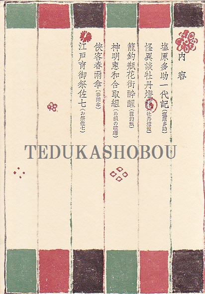 筑紫箏音楽史の研究(宮崎まゆみ 著) / 手塚書房 / 古本、中古本