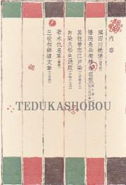 名作歌舞伎全集
