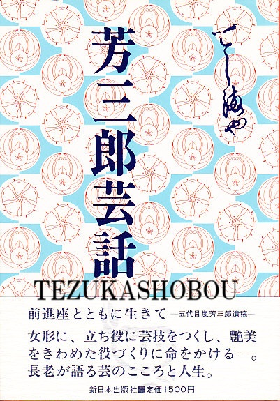現代上方落語人録 | 相羽 秋夫 |本 | 通販 | Amazon