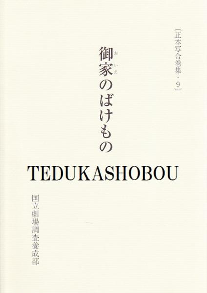 日本音楽史叢(福島和夫 著) / 手塚書房 / 古本、中古本、古書籍