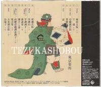CD 雅楽 御慶