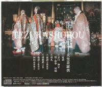 CD 高野山の声明 大曼荼羅供