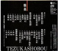 CD 伝統音楽のすすめ　名人演奏と共に 雅楽
