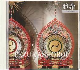 CD 雅楽 邦楽決定版2000シリーズ
