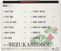 CD 雅楽 邦楽決定版2000シリーズ