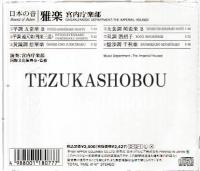 CD 雅楽 日本の音