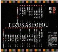 CD 雅楽 古典芸能ベスト・セレクション