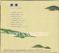 CD 雅楽 天・地・空～千年の悠雅