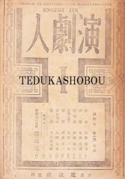 演劇人 創刊号