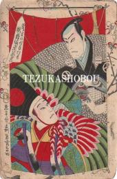 歌舞伎座筋書　明治32年1月