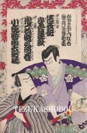 歌舞伎座筋書　明治33年10月