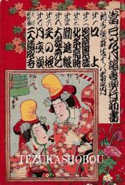 歌舞伎座筋書　明治38年9月