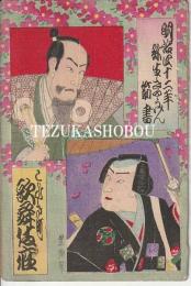 歌舞伎座筋書　明治42年4月