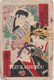 歌舞伎座筋書　明治29年5月