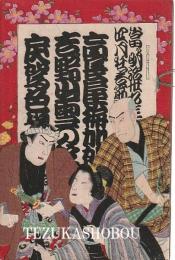 歌舞伎座筋書　明治39年4月