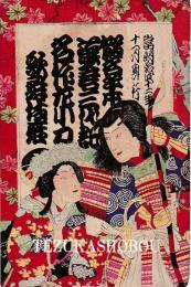 歌舞伎座筋書　明治42年11月
