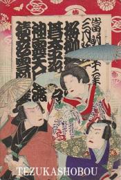 歌舞伎座筋書　明治42年3月