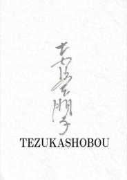 奈良岡朋子 1929-2023