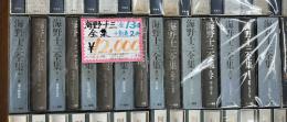 海野十三全集　全13冊+別巻2冊