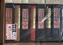 国枝史郎伝奇全集　全6冊+補巻1冊
