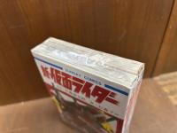 新仮面ライダー　全2冊