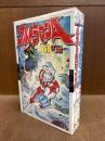 ウルトラマンA（エース）　全2冊