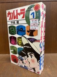 ウルトラQ　全2冊