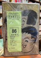 笑和少年團