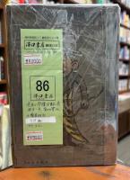 漫画小学讀本　黄色の巻