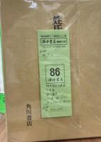 姓氏家系大辞典　全3冊