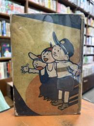 まんが発明探偵團