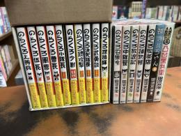 田川水泡カラー文庫セット　全15+別巻2冊