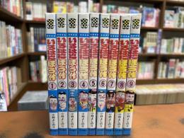 いろはにほう作　全9冊