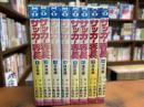 サッカー番長　全8冊