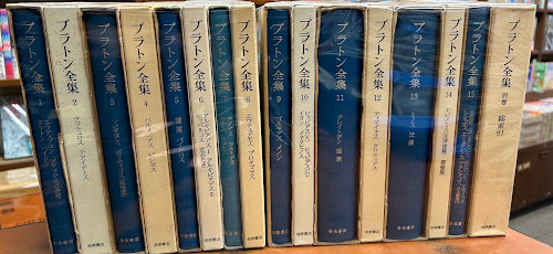 プラトン全集 全15冊＋別巻1冊 | プラトン | 岩波書店 | ¥28,000