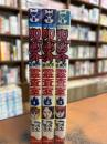 呪凶介PSI霊査室　全3冊