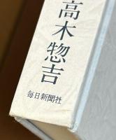 高木海軍少将覚え書