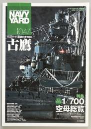 ネイビーヤード　No.47