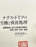 ナチス・ドイツの強制労働と戦後処理