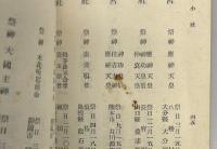 大日本帝国官國幤社