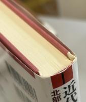 近代日本のエネルギーと企業活動