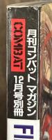 冒険者たちのクロージング　月刊コンバットマガジン別冊