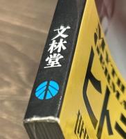 グラフィックアクション１３　ヒトラー伝説