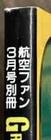 グラフィックアクション２６　無敵鈎十字の機動戦士ドイツ装甲擲弾兵