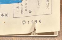 陸軍少年飛行兵出身者会報　翔飛　第32号