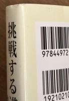 挑戦する満洲研究