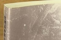 台湾高砂族の抗日蜂起