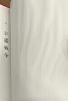 追憶の視線　上中下