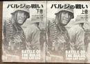 バルジの戦い　上下